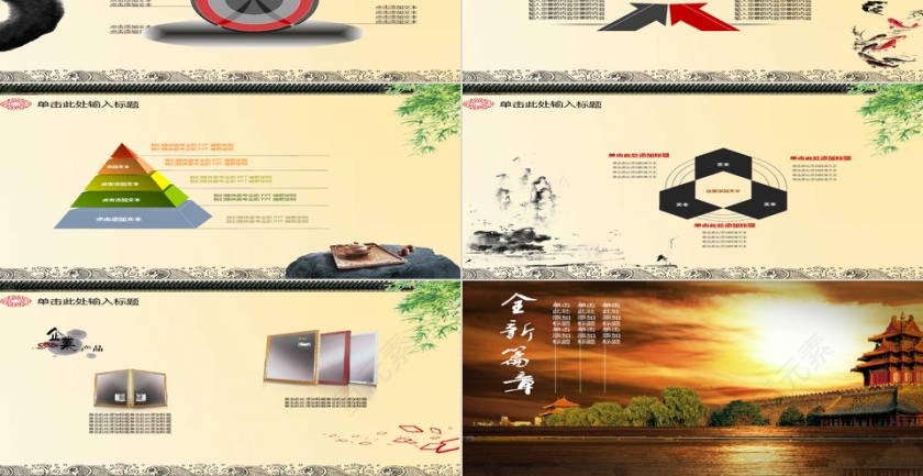中国风ppt第5张