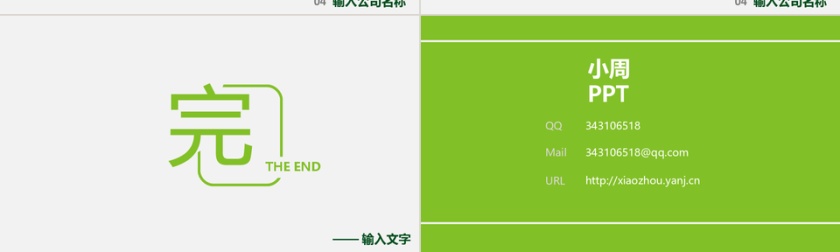 PPT模版商务会议策划总结年终动态预览图第4张