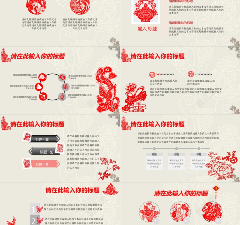 红色剪纸风企业文化培训PPT第2张