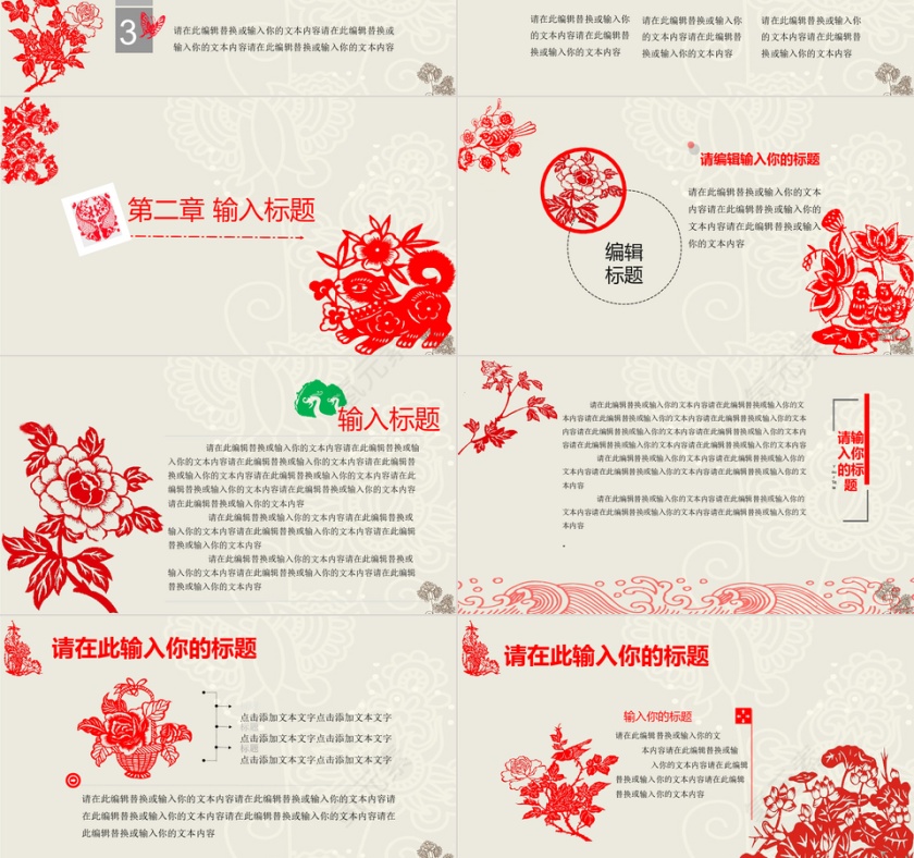 红色剪纸风企业文化培训PPT第3张