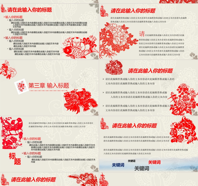 红色剪纸风企业文化培训PPT第4张