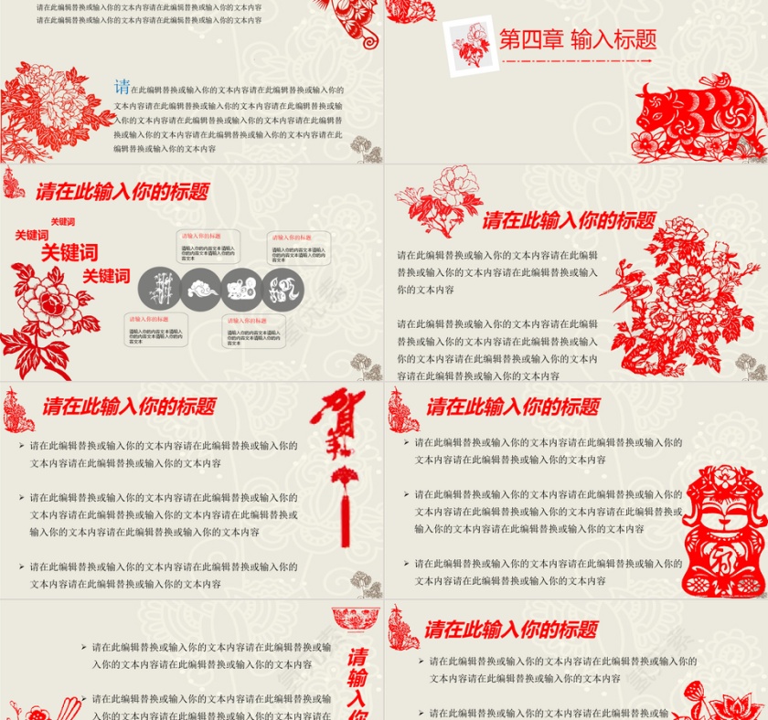 红色剪纸风企业文化培训PPT第5张