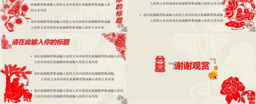 红色剪纸风企业文化培训PPT第6张