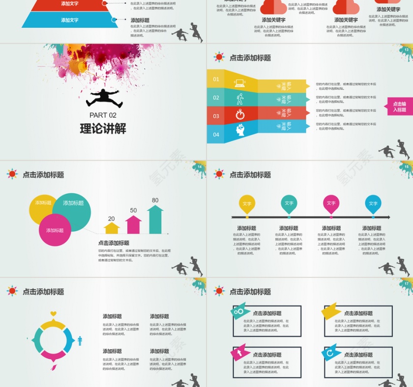 彩色简约清新体育运动课件PPT第3张