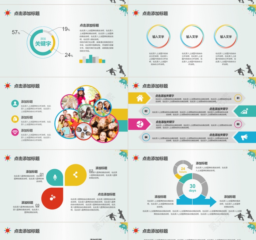 彩色简约清新体育运动课件PPT第4张