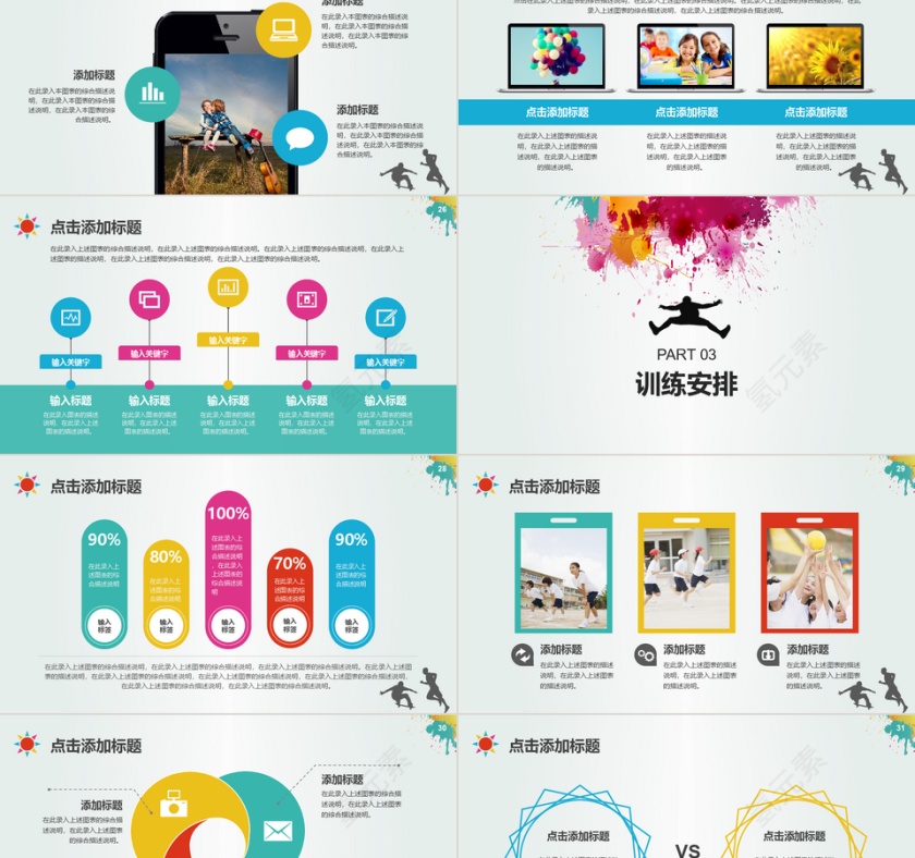 彩色简约清新体育运动课件PPT第5张