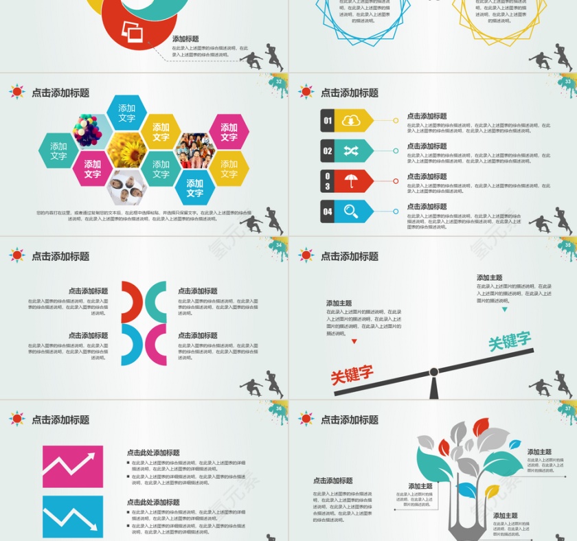 彩色简约清新体育运动课件PPT第6张