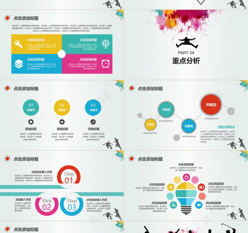 彩色简约清新体育运动课件PPT第7张
