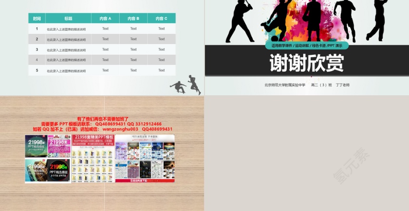 彩色简约清新体育运动课件PPT第8张