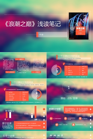 PPT幻灯片