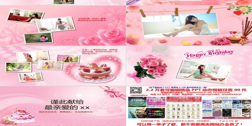 粉红色简约大气生日快乐PPT第2张