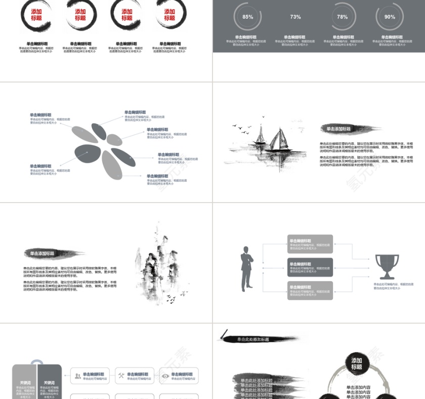 泼墨水墨风中国风PPT模板第2张
