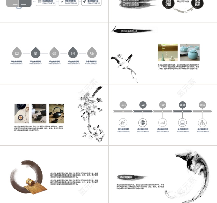 泼墨水墨风中国风PPT模板第3张
