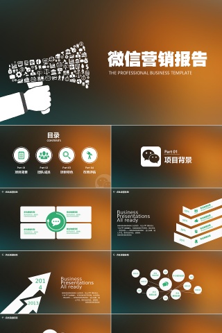 营销ppt