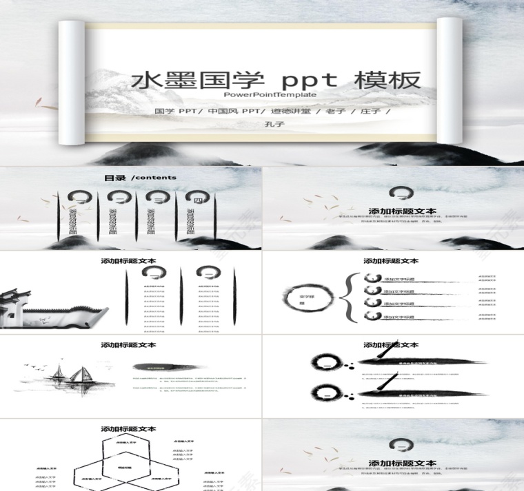 黑白简约大气中国风水墨国学PPT模板第1张