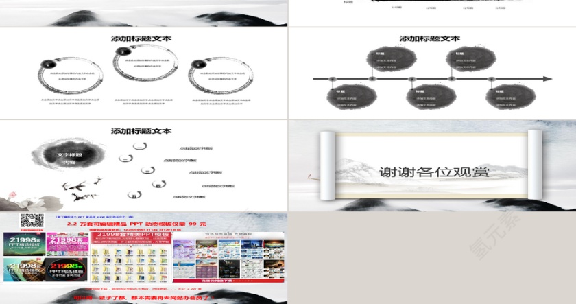黑白简约大气中国风水墨国学PPT模板第3张