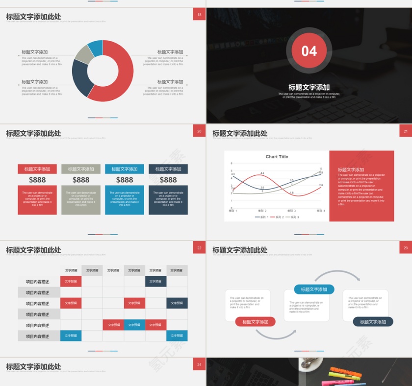 彩色简约清新20xx商务计划书PPT第4张