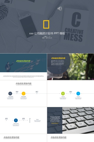 办公融资计划书ppt