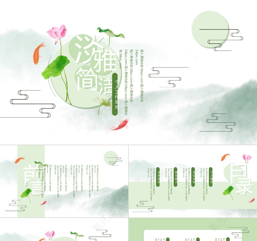 淡雅简约个人简历PPT模板第1张