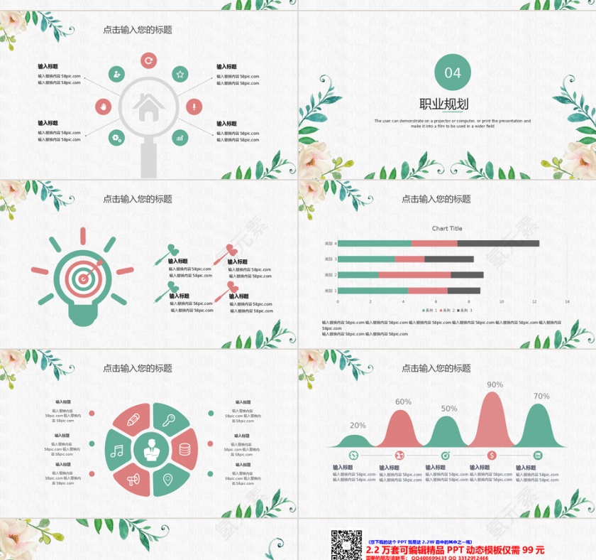 淡雅简介个人简历PPT第4张
