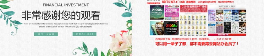 淡雅简介个人简历PPT第5张