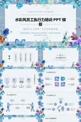 企业员工培训执行力培训PPT动态预览图