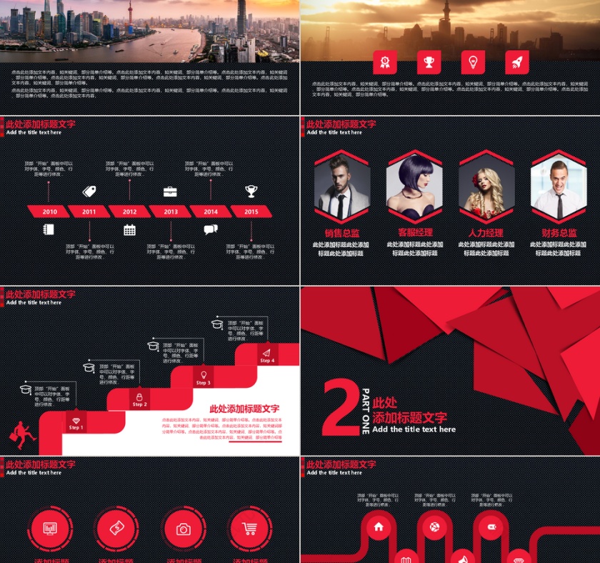 红色沉稳大气PPT模板第2张