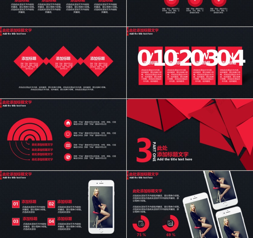 红色沉稳大气PPT模板第3张