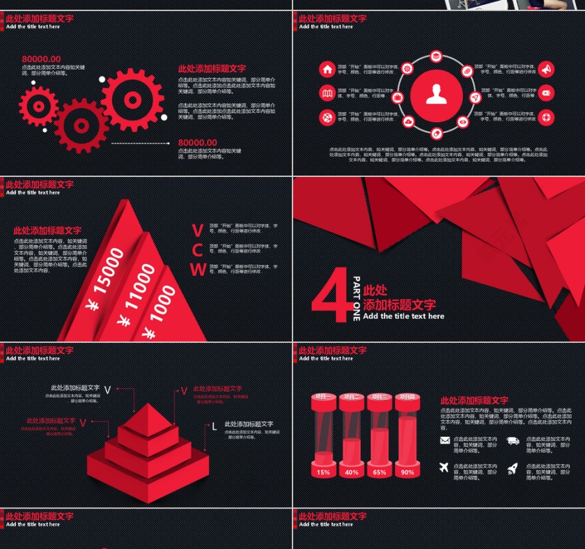 红色沉稳大气PPT模板第4张