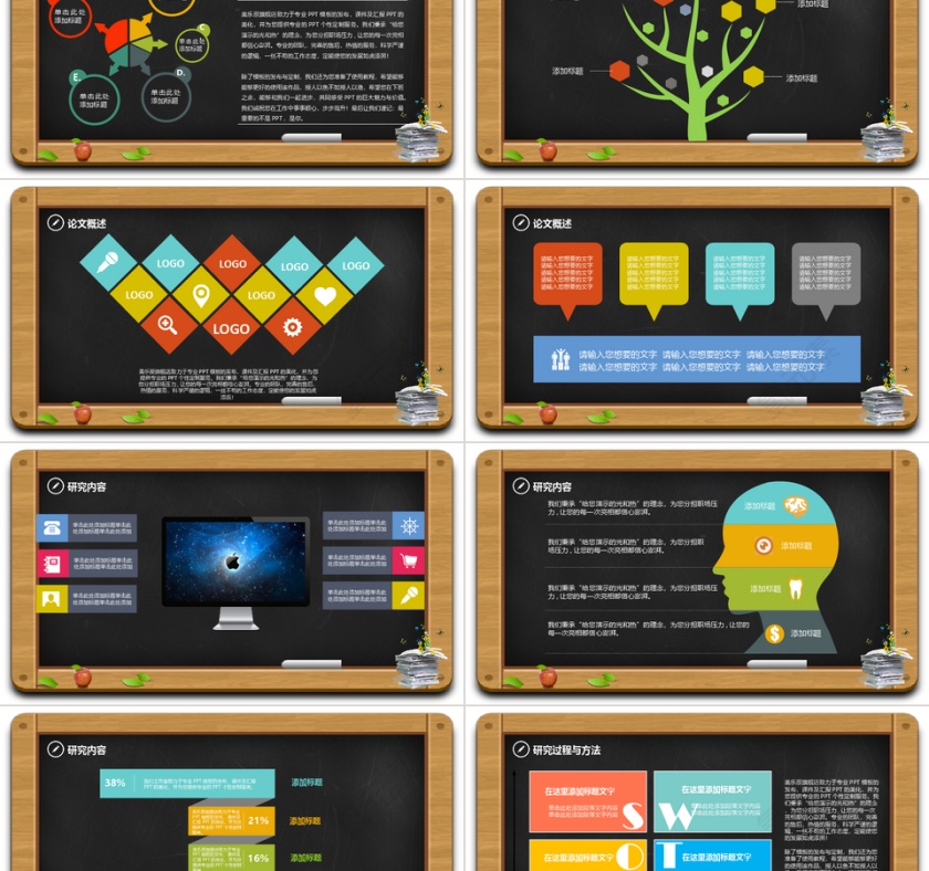 黑色卡通黑板风格毕业答辩通用ppt模板第2张