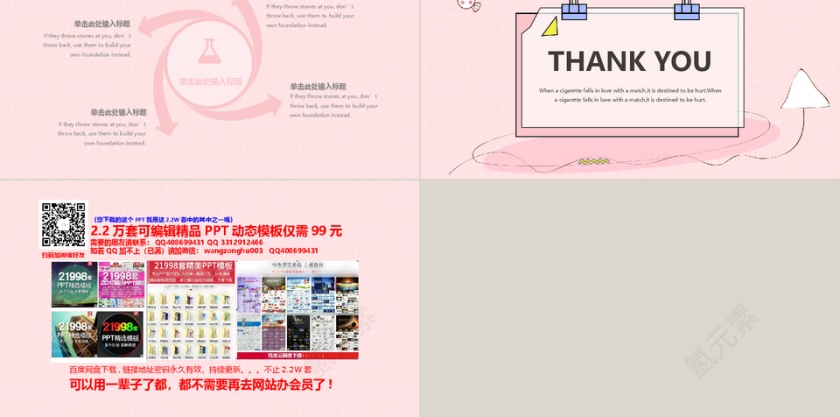 小清新卡通可爱PPT第5张