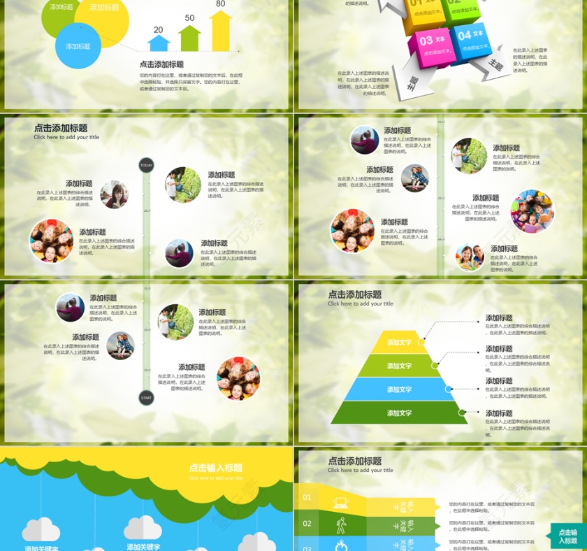 梦幻绿色课件PPT模板第2张