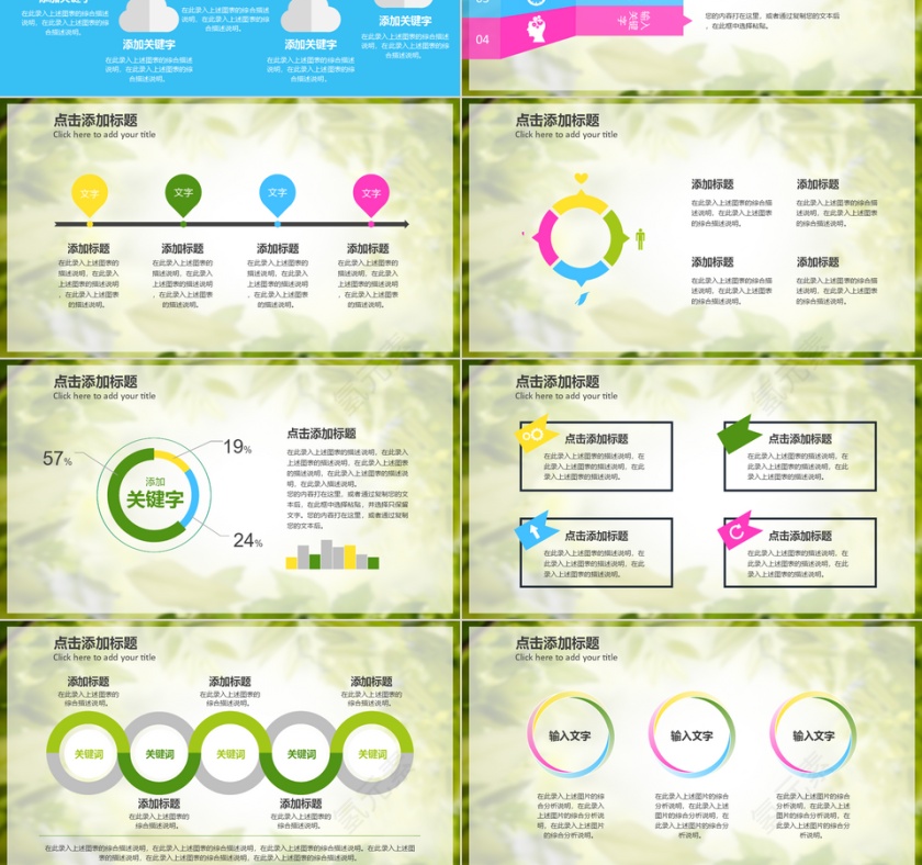 梦幻绿色课件PPT模板第3张