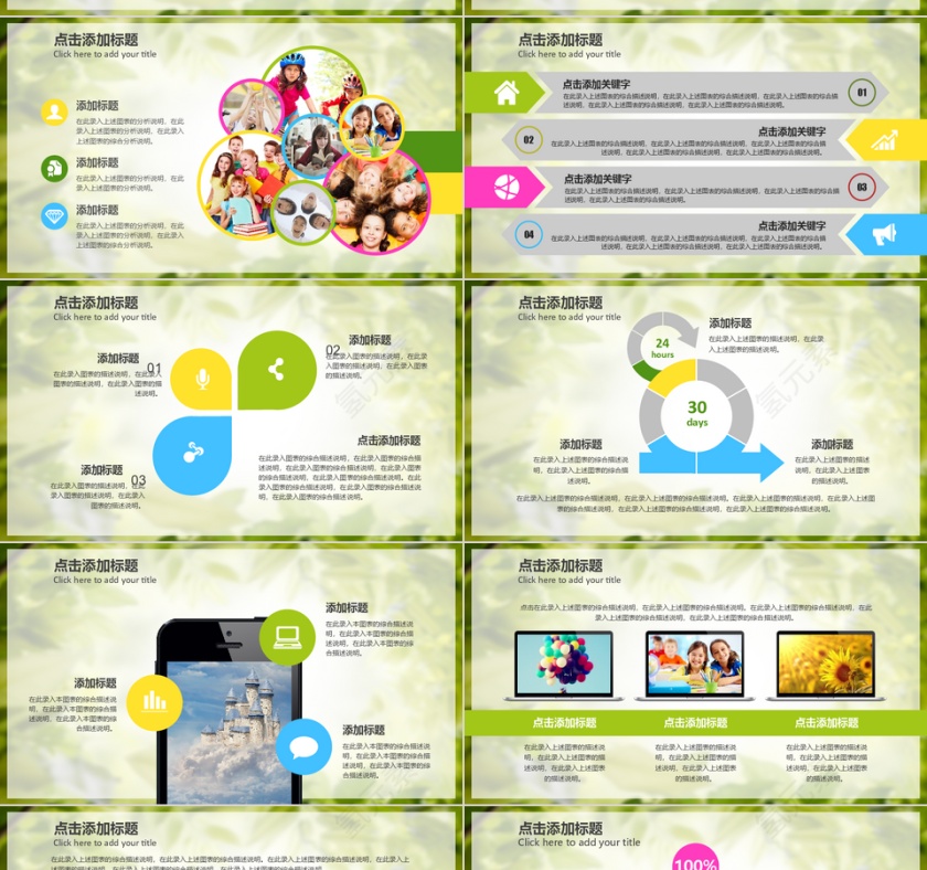 梦幻绿色课件PPT模板第4张