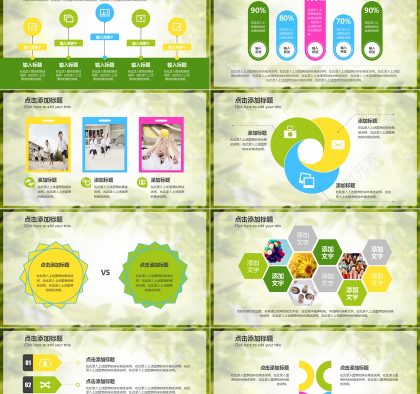 梦幻绿色课件PPT模板第5张