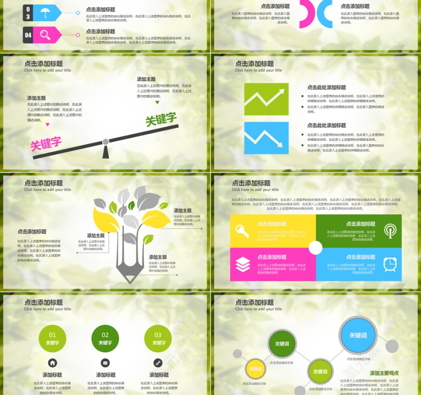 梦幻绿色课件PPT模板第6张