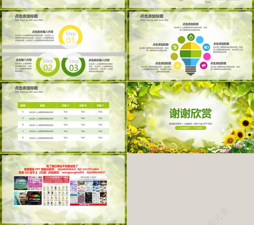 梦幻绿色课件PPT模板第7张