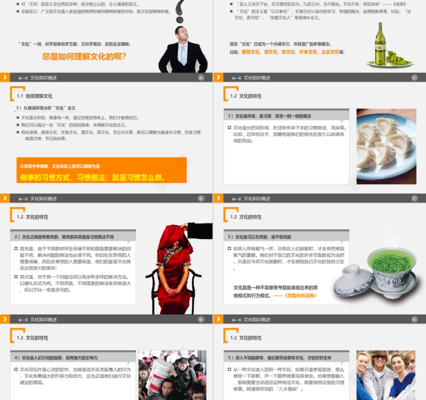 企业文化PPT模板课件下载第2张