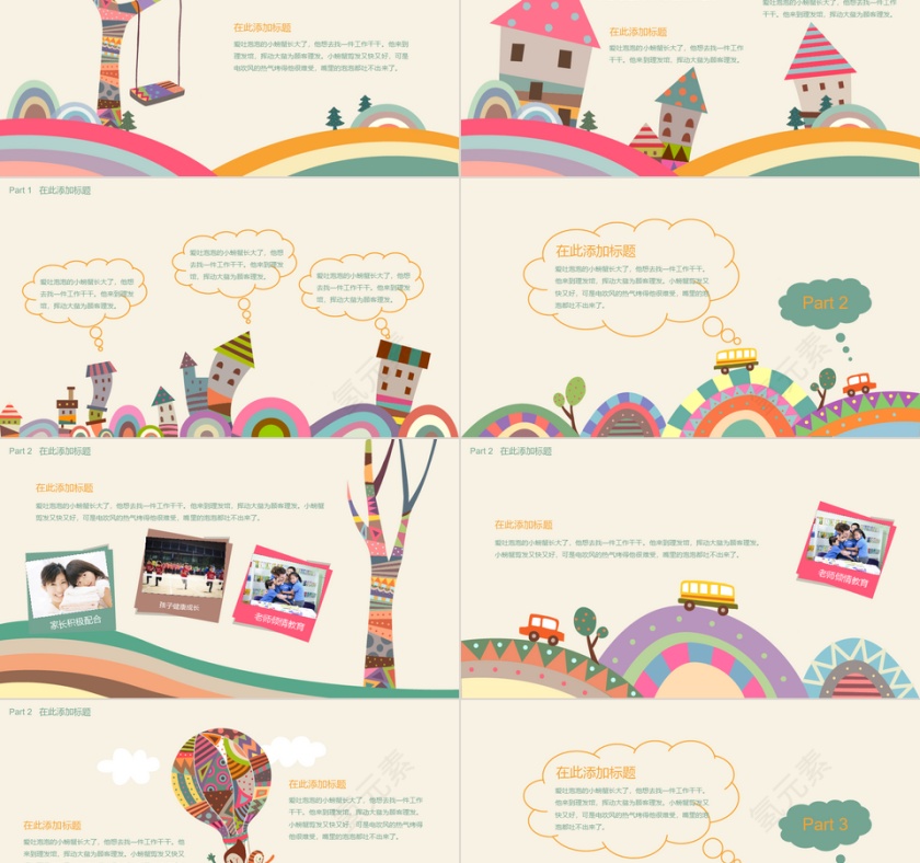 儿童成长通用PPT模板第2张