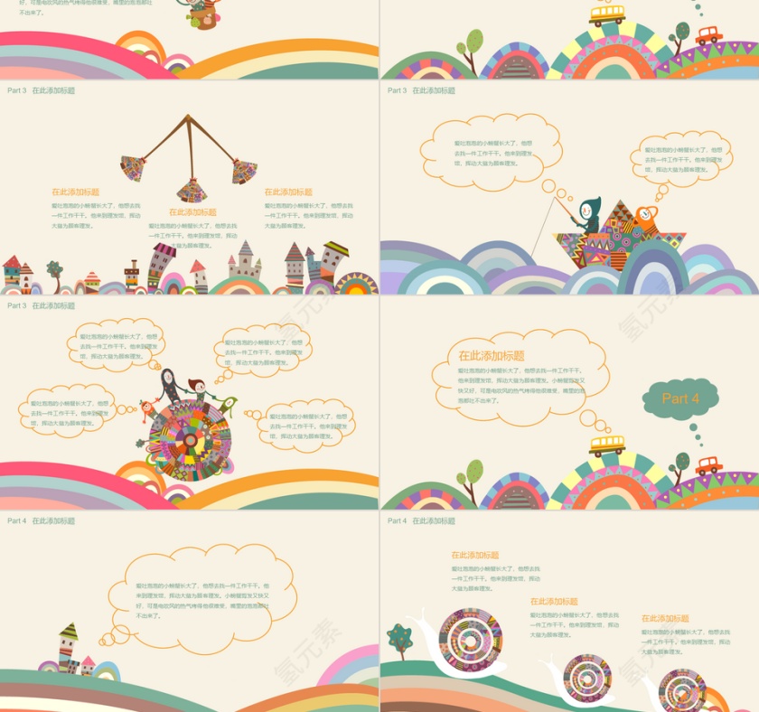 儿童成长通用PPT模板第3张