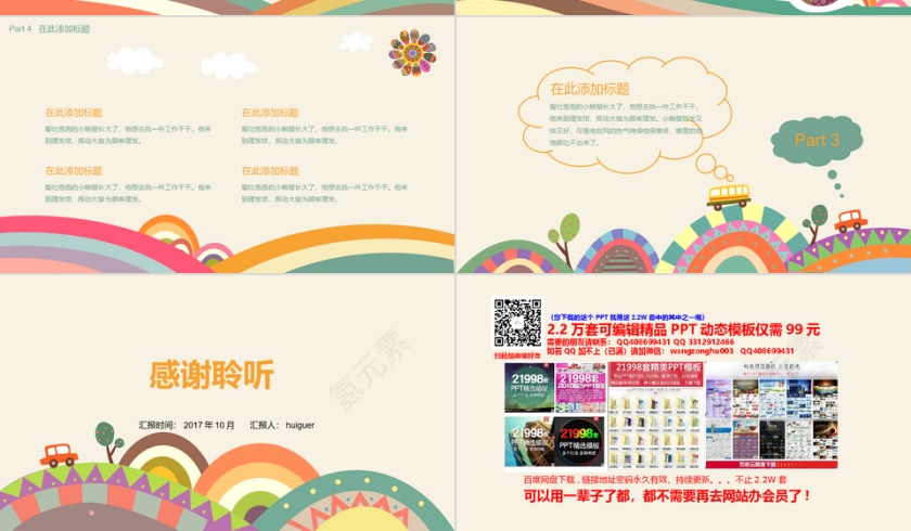 儿童成长通用PPT模板第4张