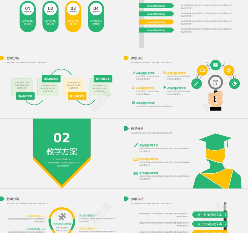 清晰简约20xx教育培训PPT模板第2张