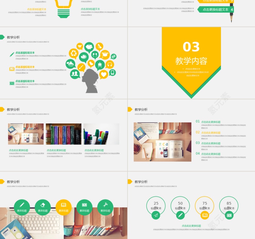 清晰简约20xx教育培训PPT模板第3张