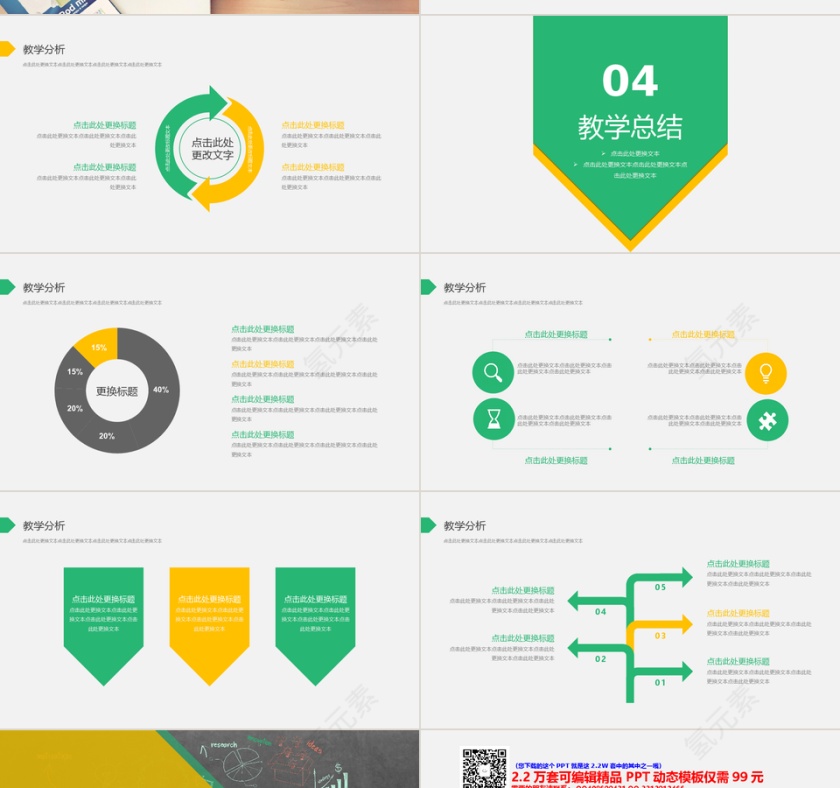 清晰简约20xx教育培训PPT模板第4张