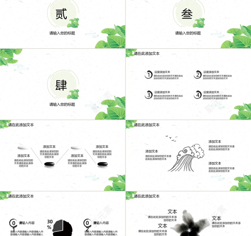 商务总结汇报PPT模第2张