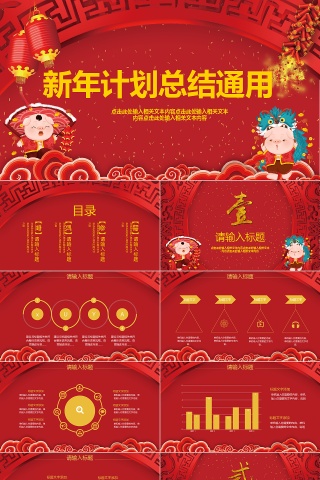 2019新年计划总结PPT