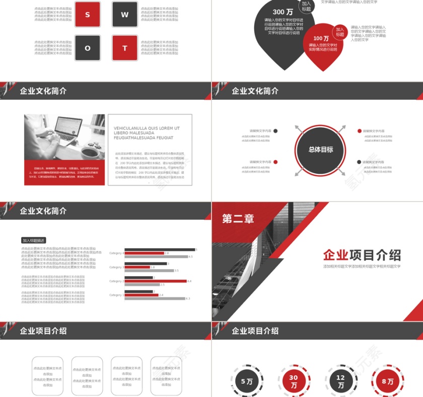 企业文件宣传PPT第2张