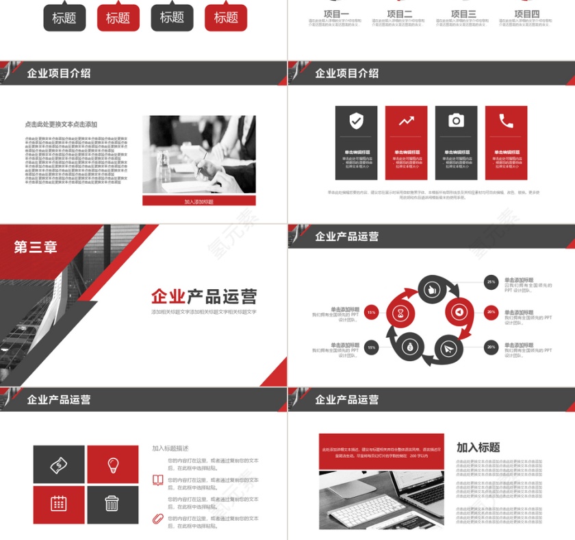 企业文件宣传PPT第3张