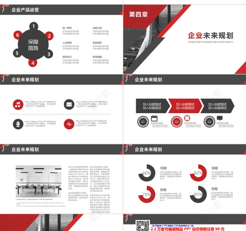 企业文件宣传PPT第4张