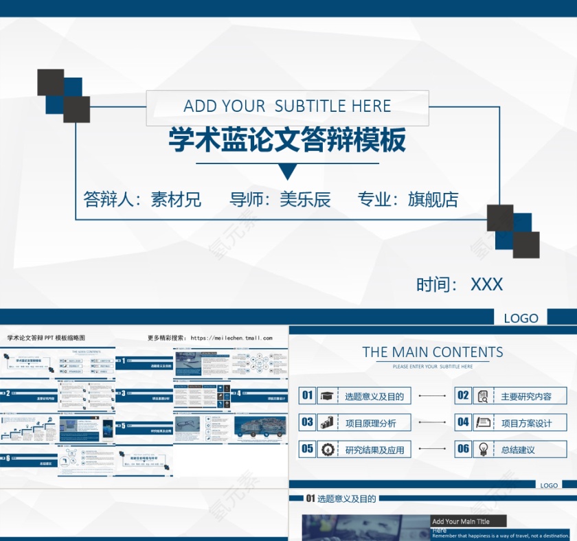 蓝色简约大气学术蓝论文毕业答辩ppt模板第1张